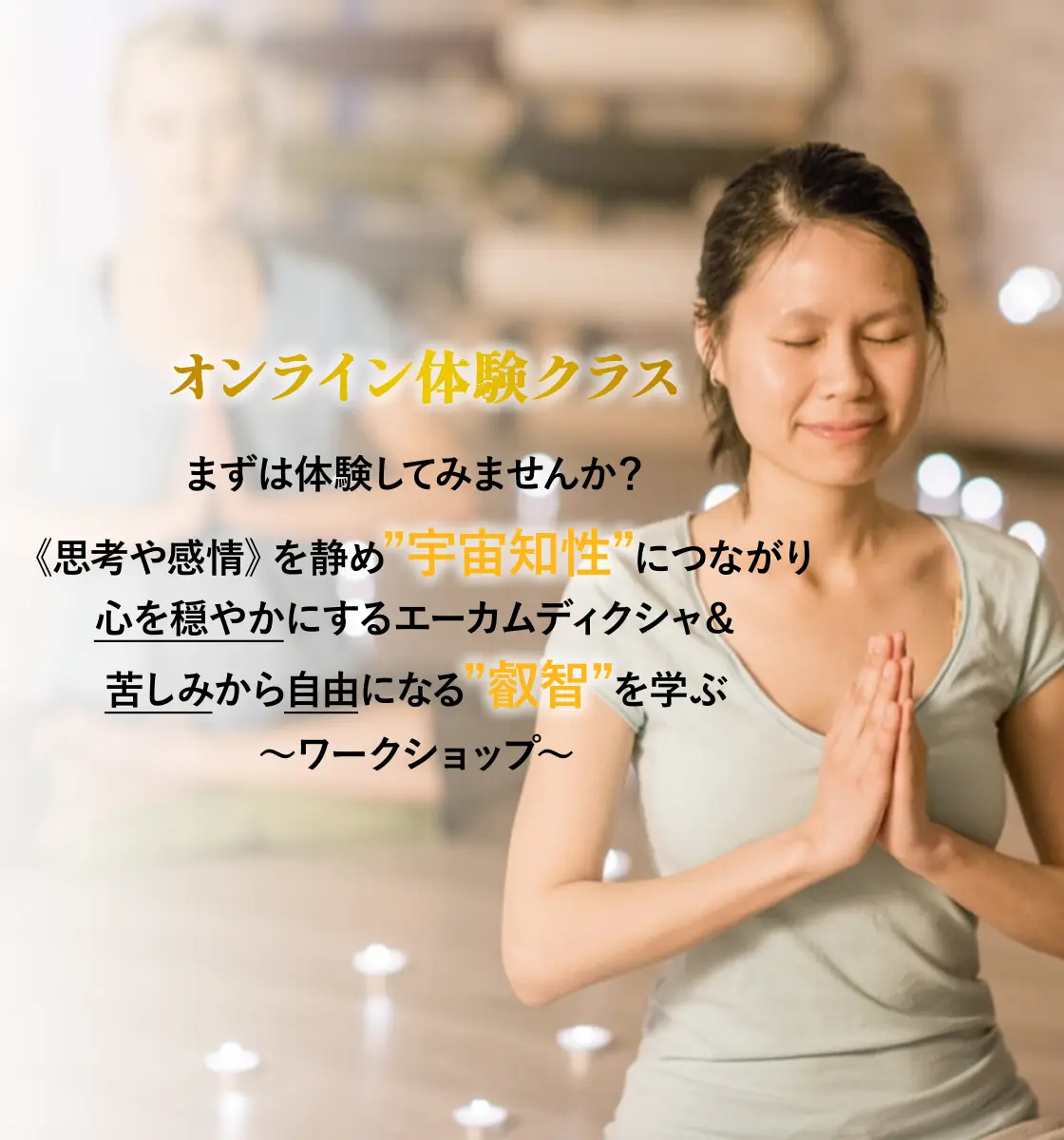 エーカムのオンライン体験クラス