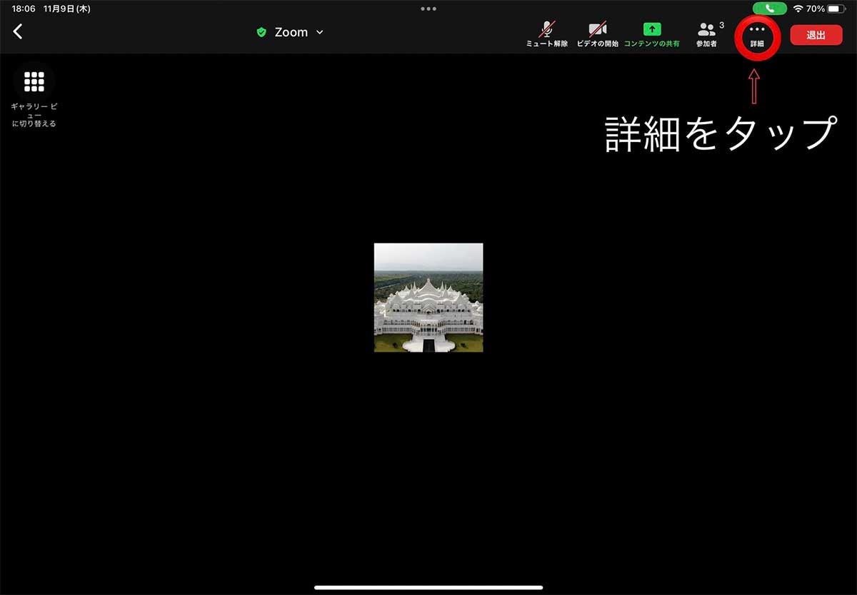 zoom通訳機能の参加手順：iPadの場合1