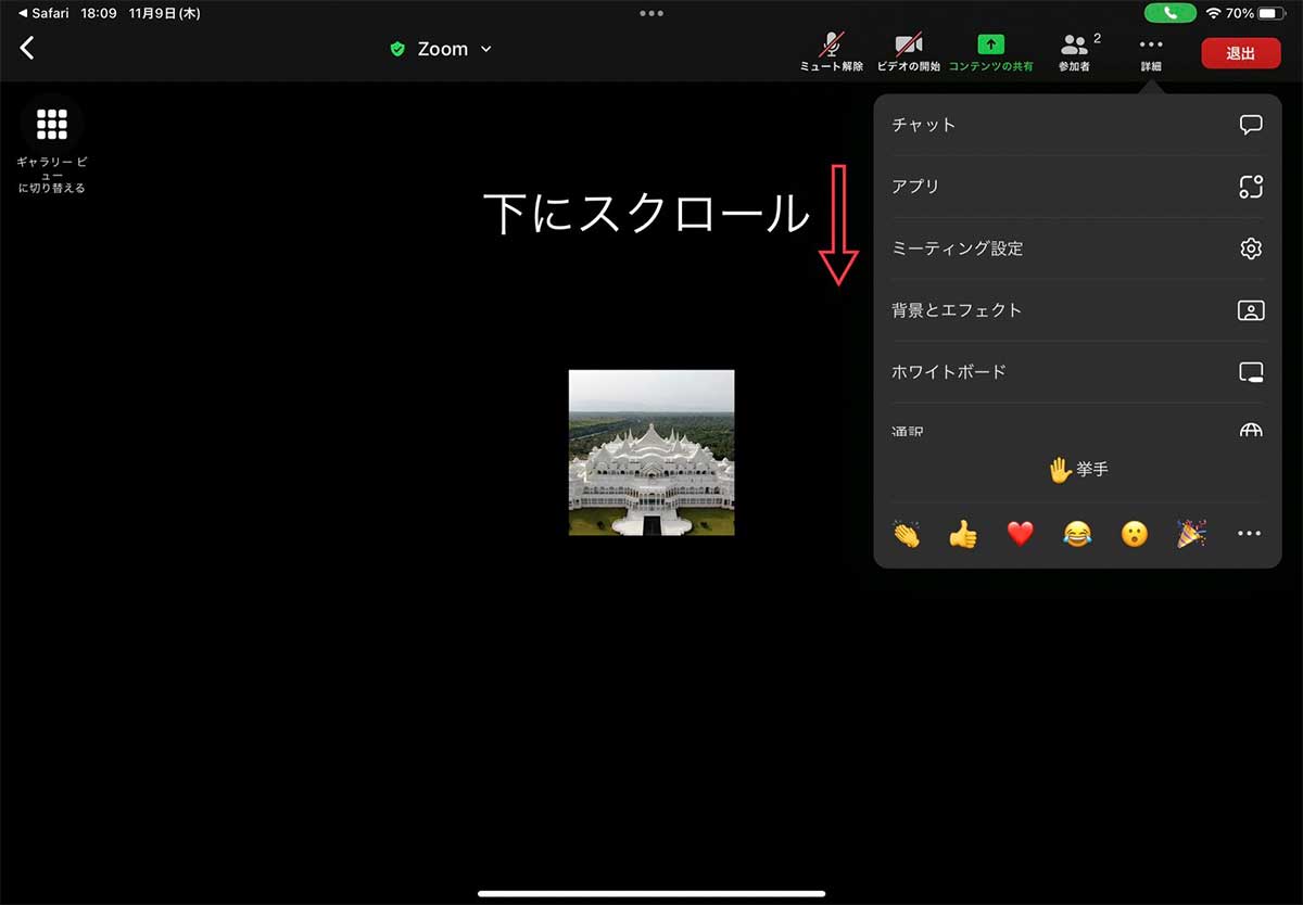 zoom通訳機能の参加手順：iPadの場合2