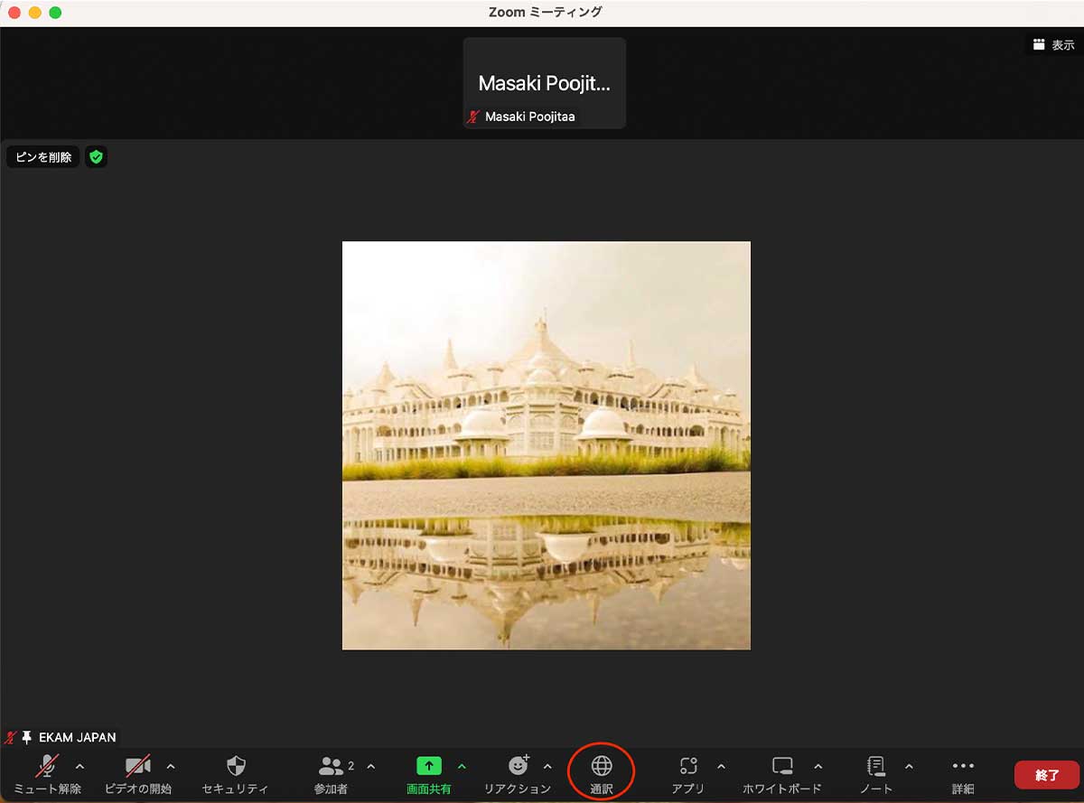 zoom通訳機能の参加手順：PCの場合1