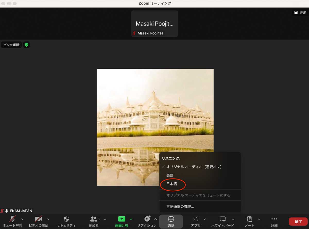 zoom通訳機能の参加手順：PCの場合2