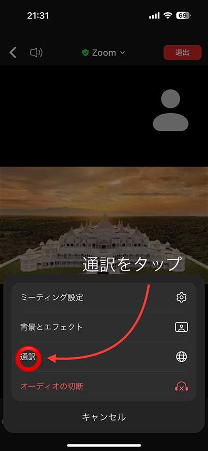 zoom通訳機能の参加手順：PCの場合3
