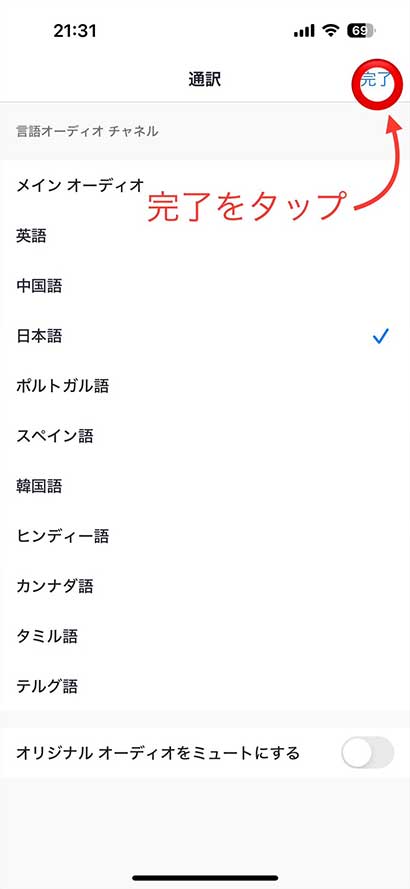 zoom通訳機能の参加手順：PCの場合3