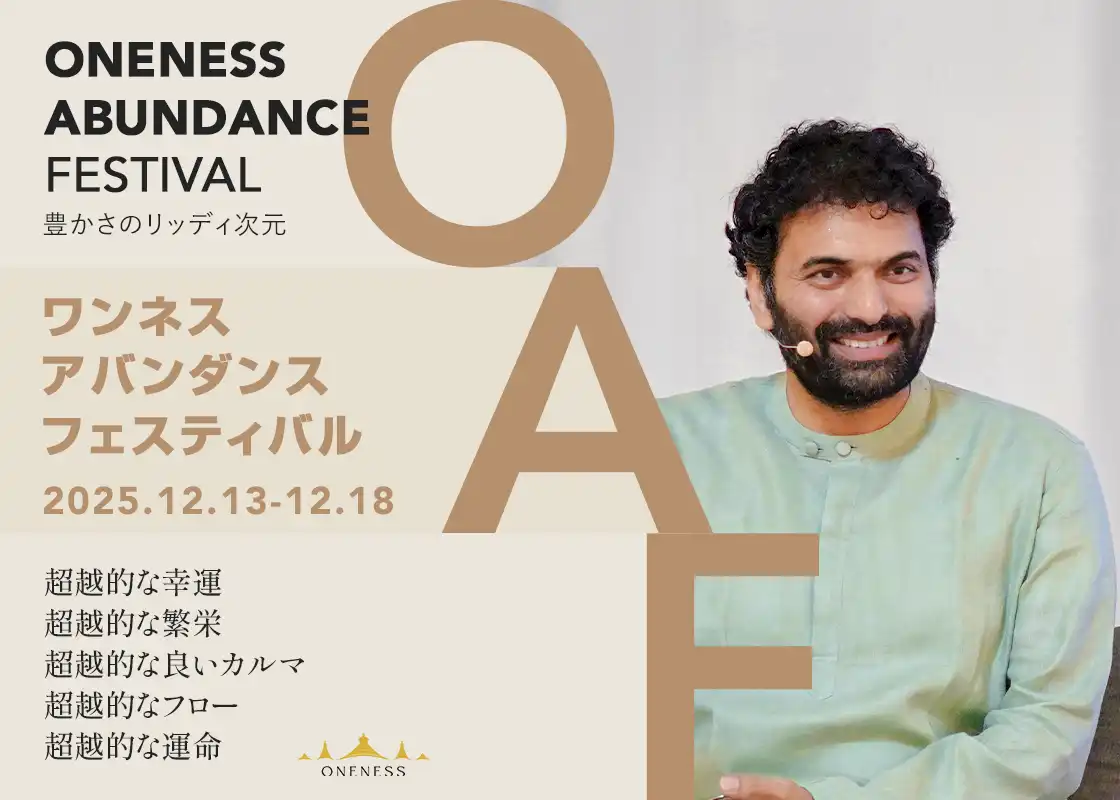 エーカム アバンダンス フェスティバル