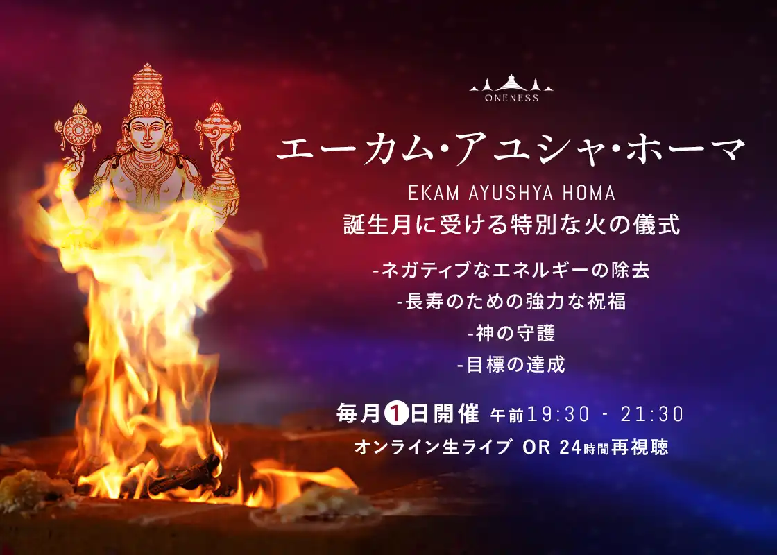 誕生月スペシャルアユシャホーマ