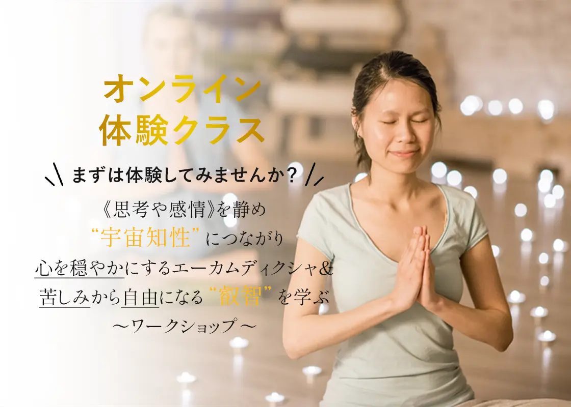 エーカムワンネス体験クラス