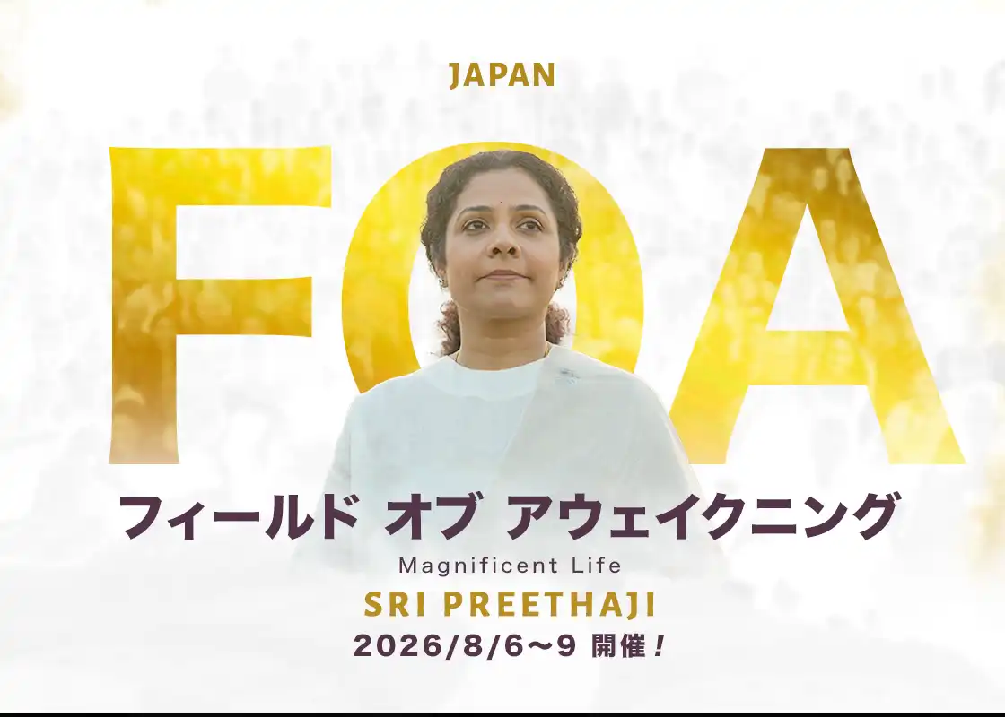 FOA―フィールドオブアウェイクニング2026