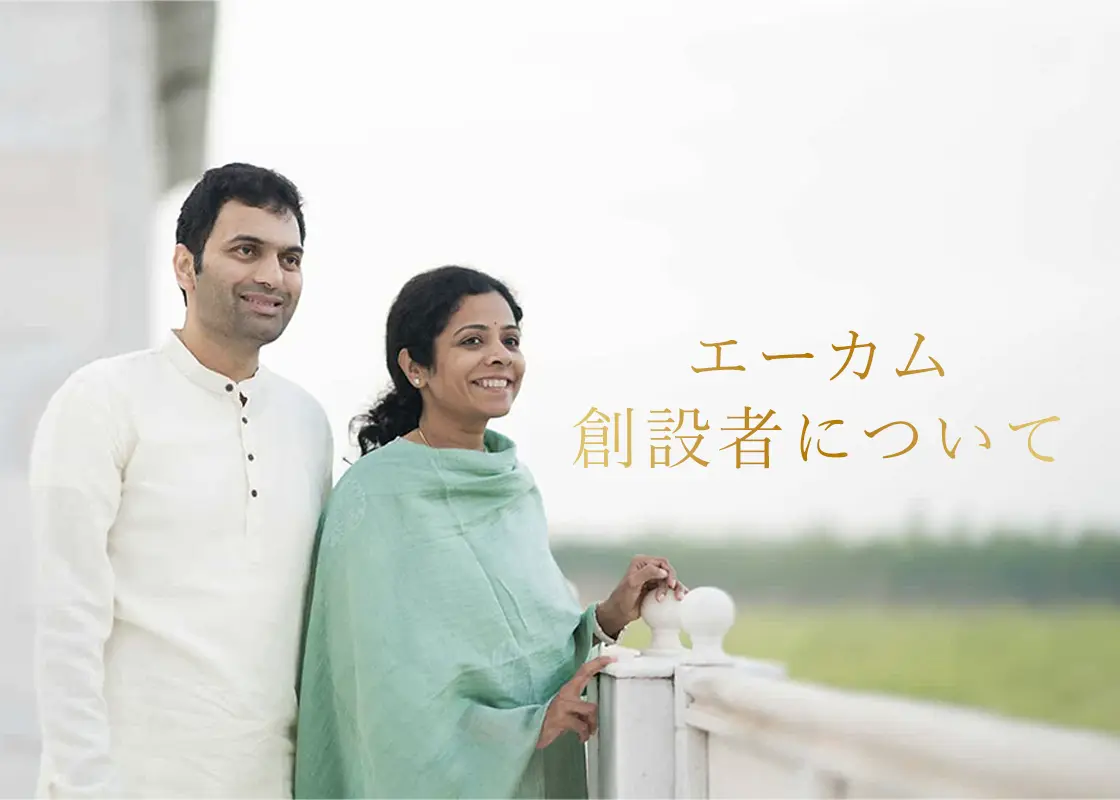 エーカム創設者について