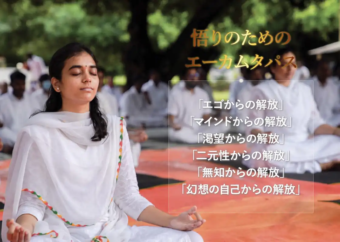 エーカムタパス