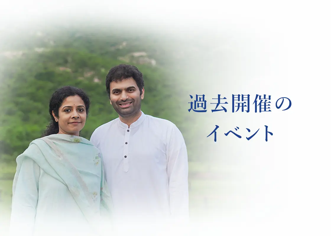 過去開催のイベント