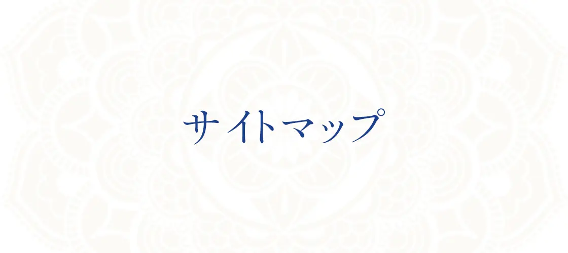 サイトマップ