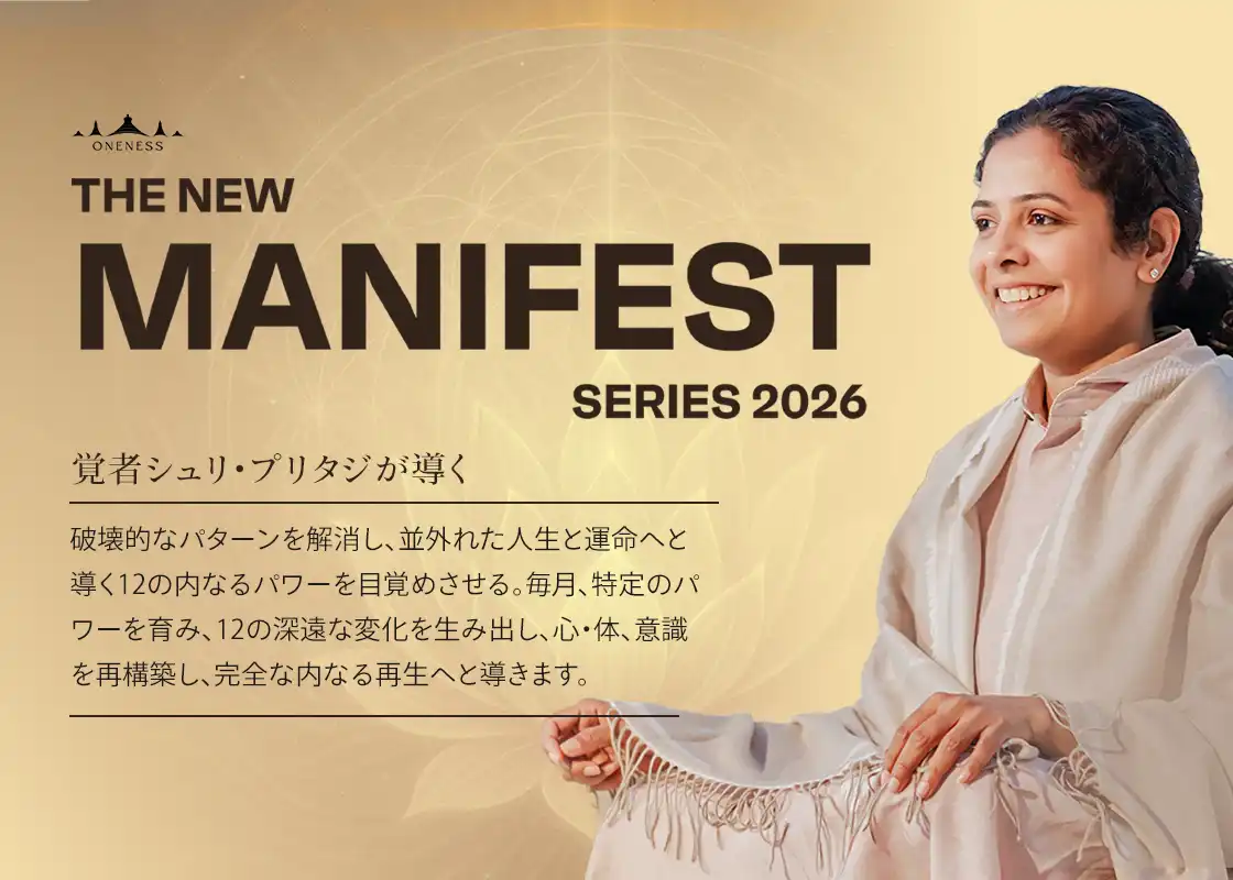 MANIFEST〜意識の浄化と美しい意識で生きるために宇宙知性の領域に浸る