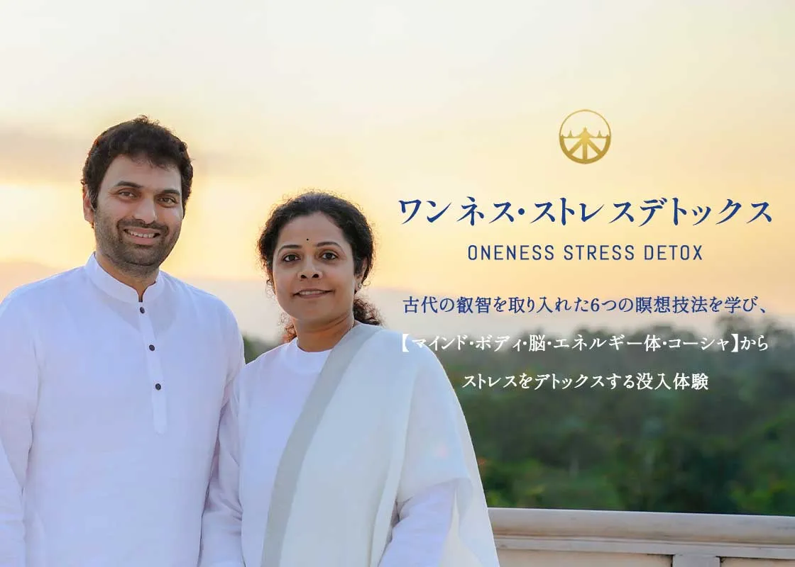 ストレスデトックス