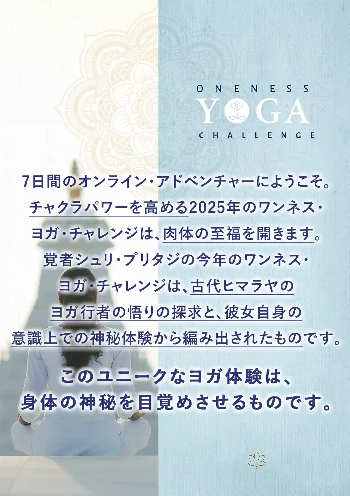 チャクラパワーを高め、体の至福を体験する