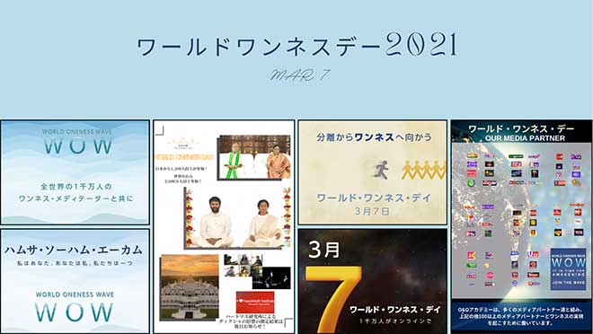ワールドワンネスデー