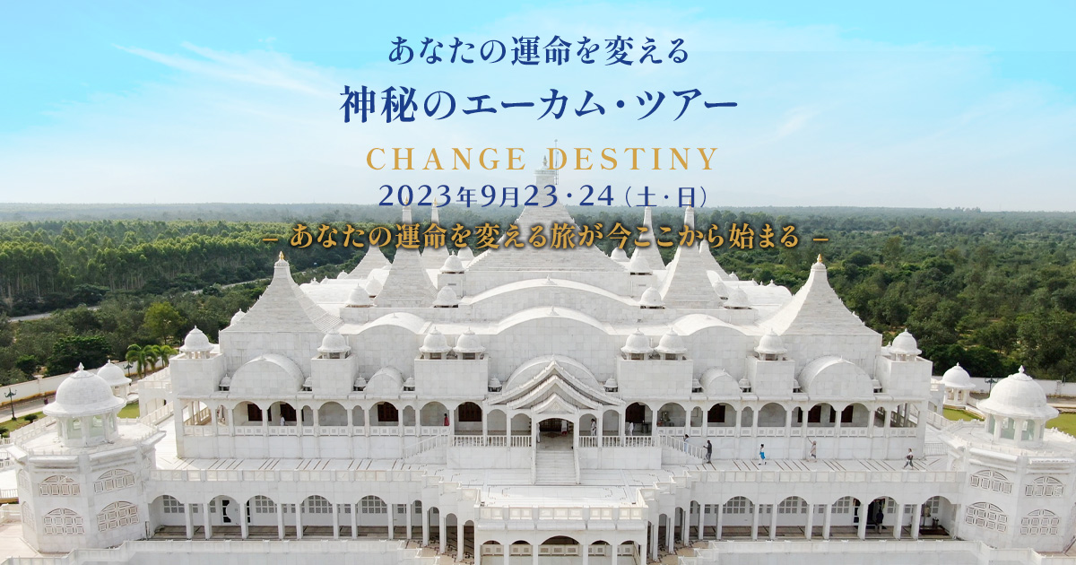 エーカム・ツアー参加者体験シェア再視聴リンク