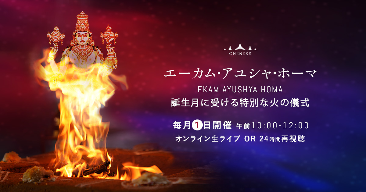 🌹【4~12月生まれ募集】誕生日月に得られる特別なアユシャ・ホーマ🔥
