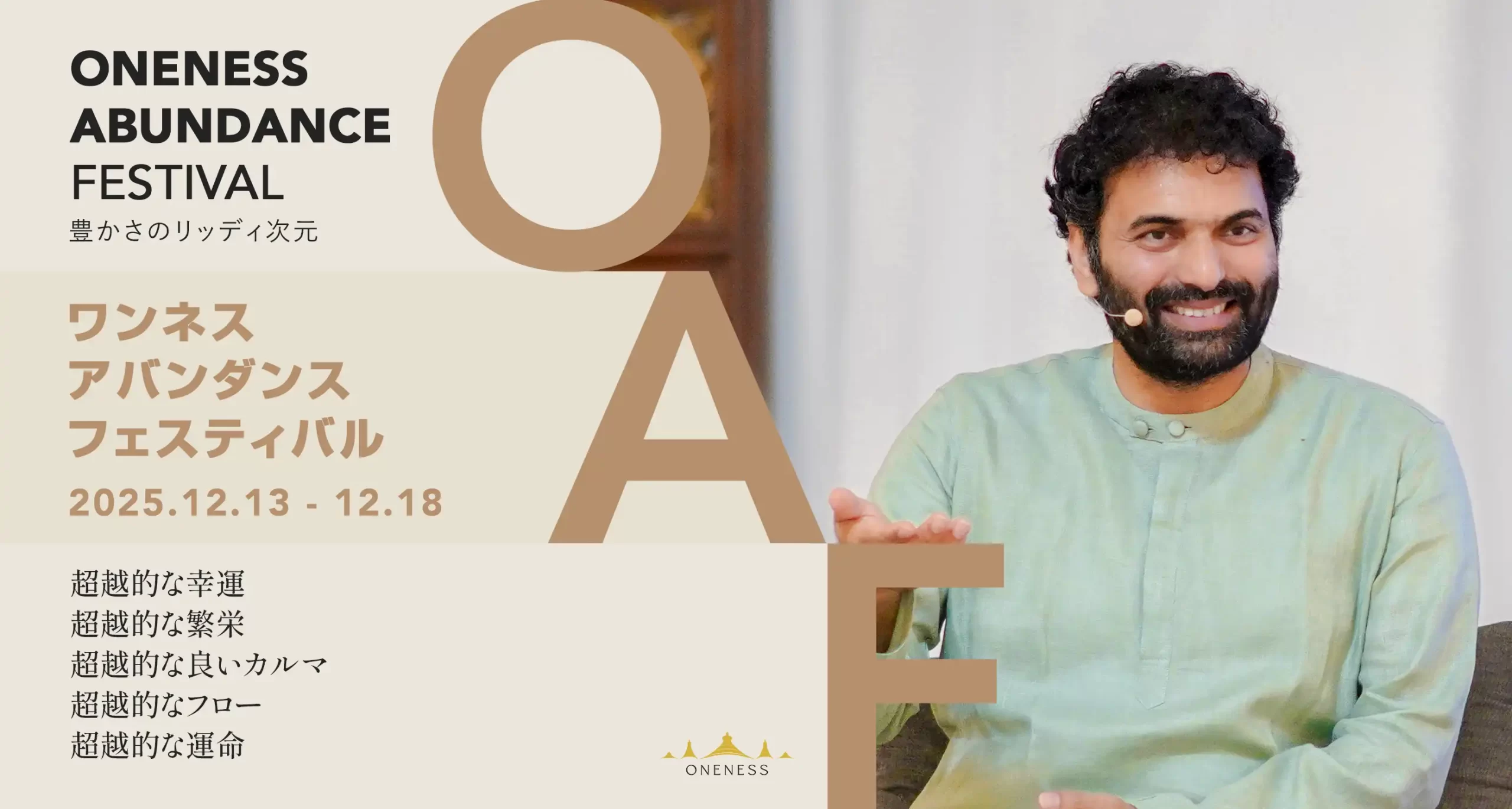 エーカム アバンダンス フェスティバル