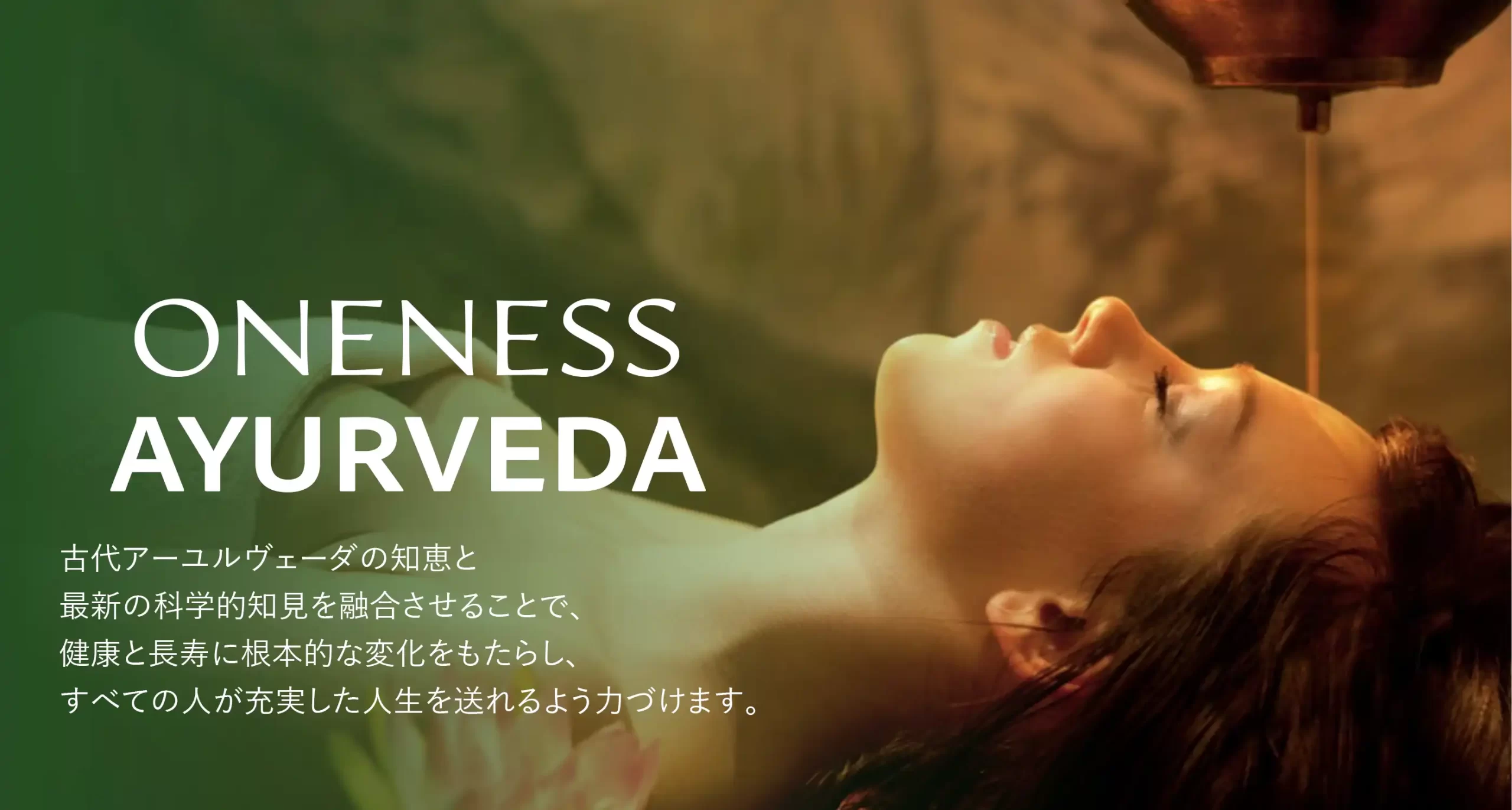 アーユルヴェーダ